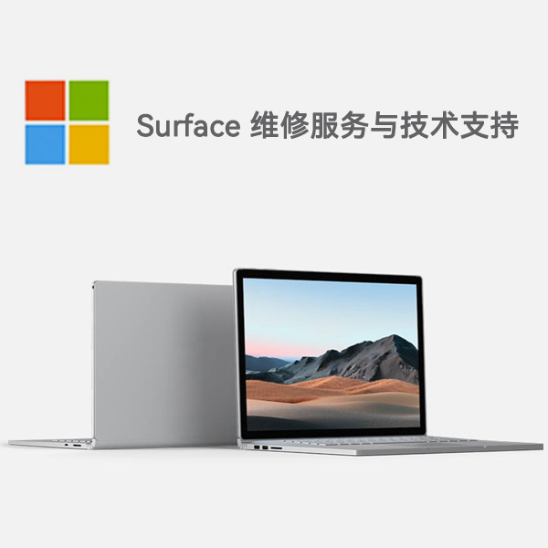 长坡镇surface产品维修服务电话